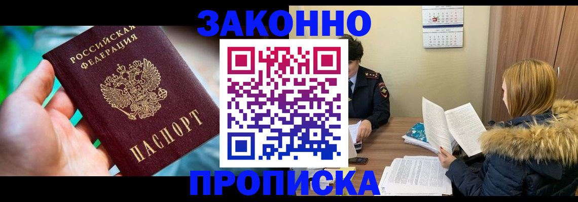 прописка 2025 в Ялуторовске