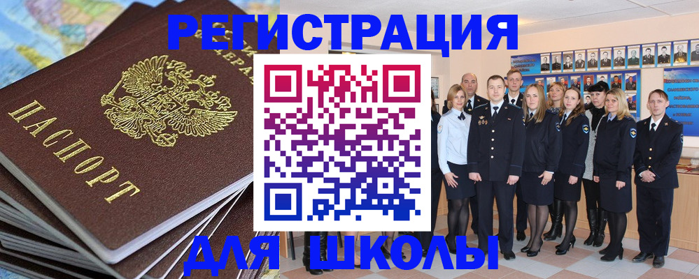 прописка для школы в Ялуторовске
